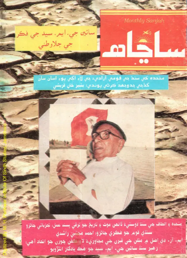 Māhvār Sāñāhh (Jild 12, Shumāro 1-2, 2001)