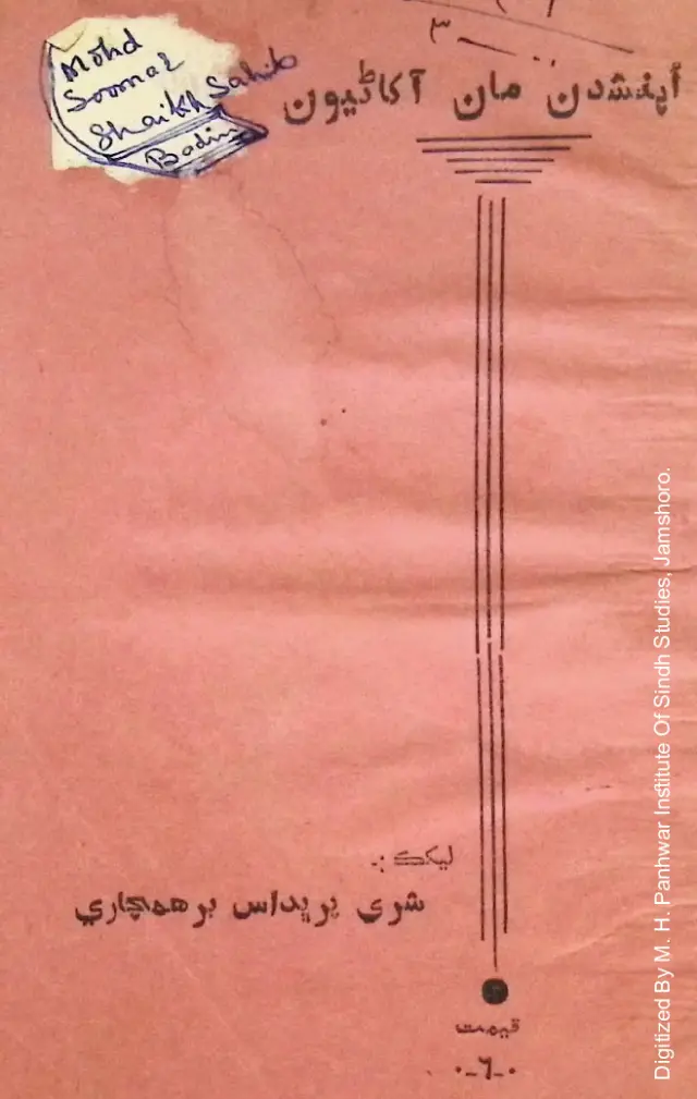Upaniṣadan Māṅ Ākhāṇiyūṅ