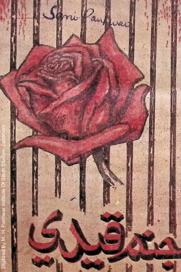 Janam Qaidī