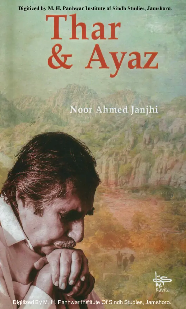 Thar Aind Ayāz (Ayāz Studies)