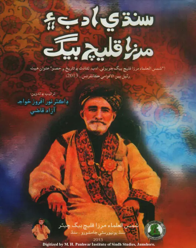 Sindhī Adab Aen Mirzā Qalīch Baig