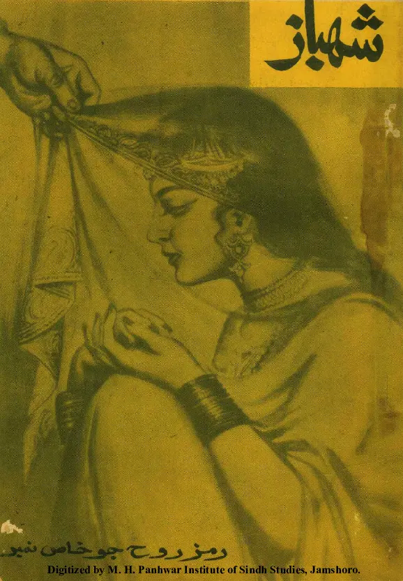 Shahbāz Publication #19 (1979 September-October)