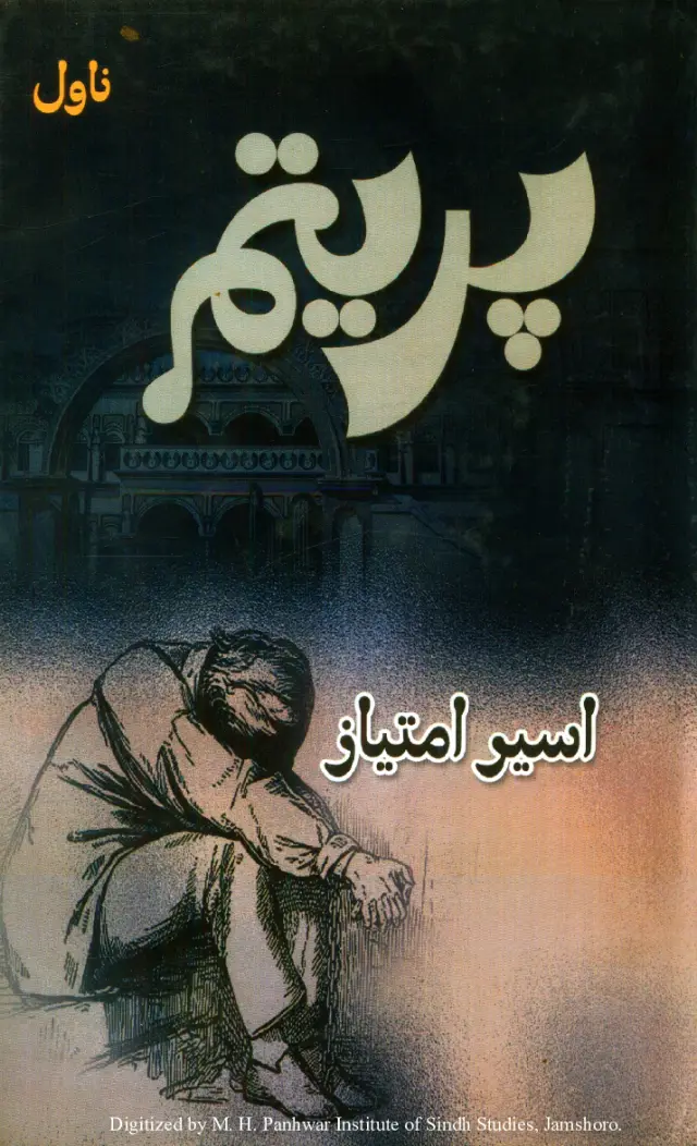 Prītam (Nāvil)