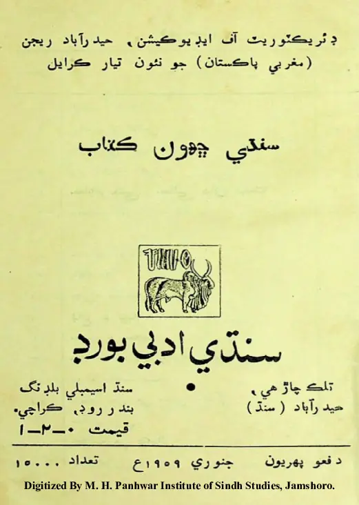 Sindhi Chhahoṉ Kitāb