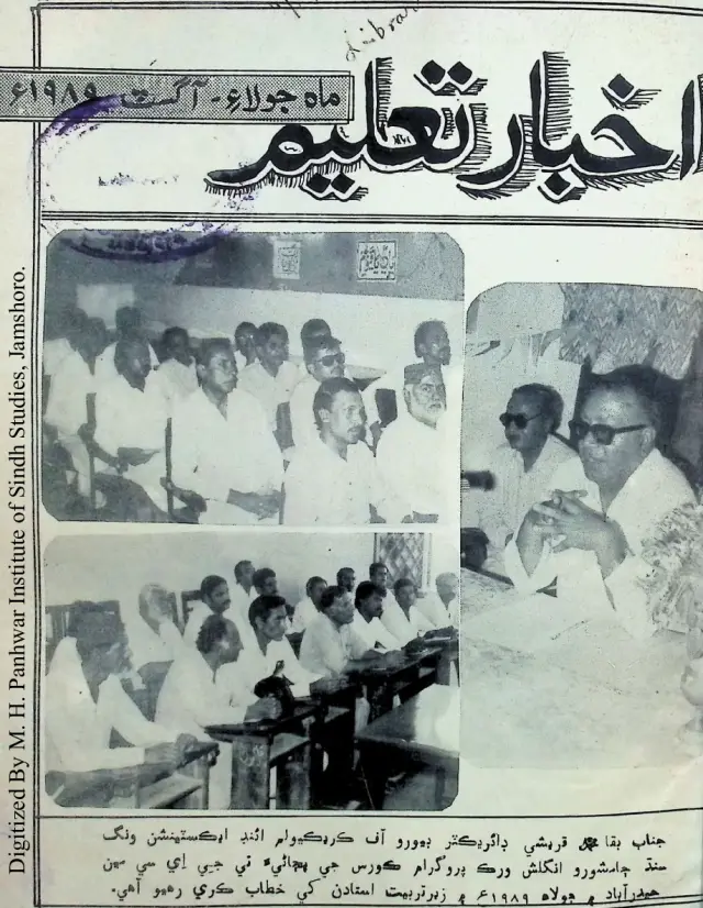 Māhvār Akhbār Taʻlīm (Jild 10, Shumāro 99-100, 1989)