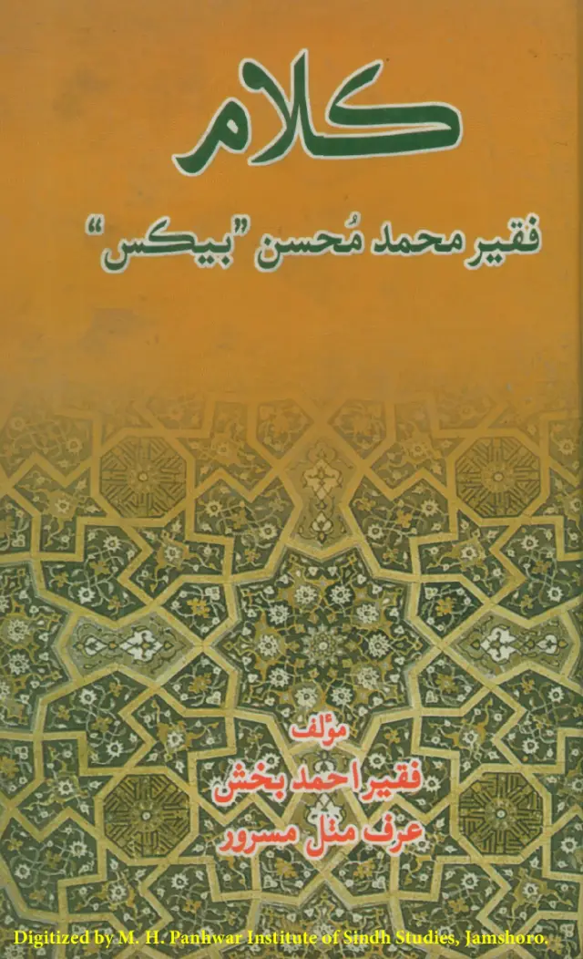 Kalām-i Faqīr Muḥammad Moḥsin (Bekas)
