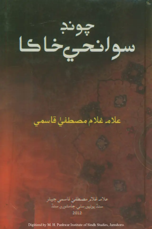 Cūṇḍ Savāniḥī Khākā (Khākā)