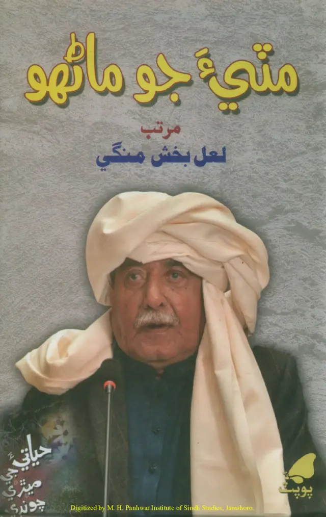 Miṭī-a Jo Māṇhū (Kitāb Hayātī-a Jī Mīṛī Cūṇḍī Te Vicār)