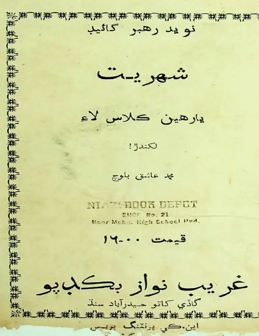 Shahriyat (Yārhīn Kilās Lāʼe)