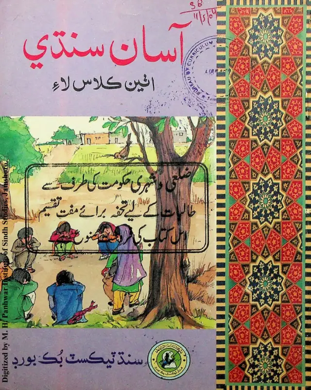 Āsān Sindhī Aṭhīn Kilās Lāʼi