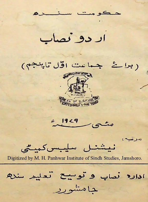 Urdū Niṣāb (Barāʼe Jamāʻat Awwal tā Panjum)