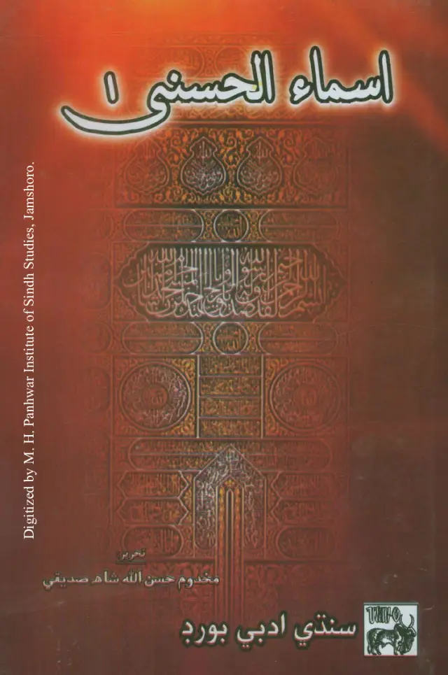 Asmāʼu al-Ḥusná