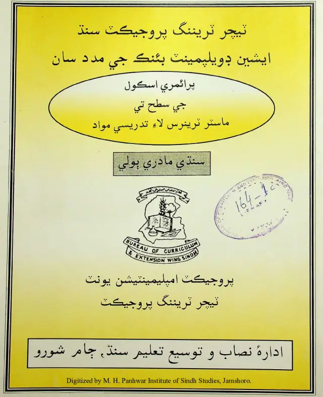 Primary School Jee Satʼah Te Master Trainers Lāʼi Tadreesī Mavād