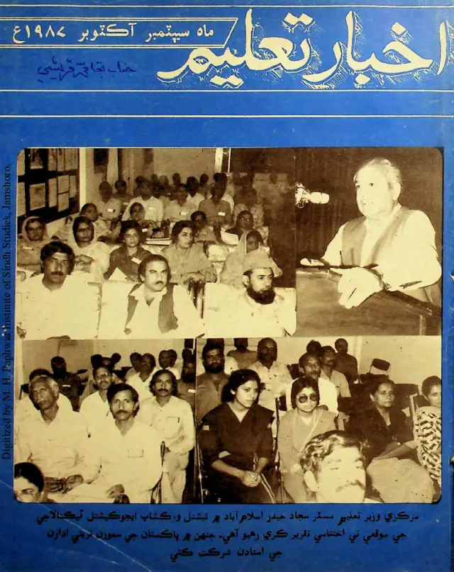 Māhvār Akhbār Taʻlīm (1987 September-October)
