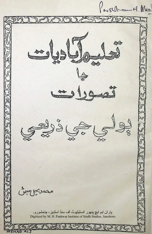 Taʻlīm Ābādīyāt Jā Taṣavvurāt Bolī Je Z̤arīʻe