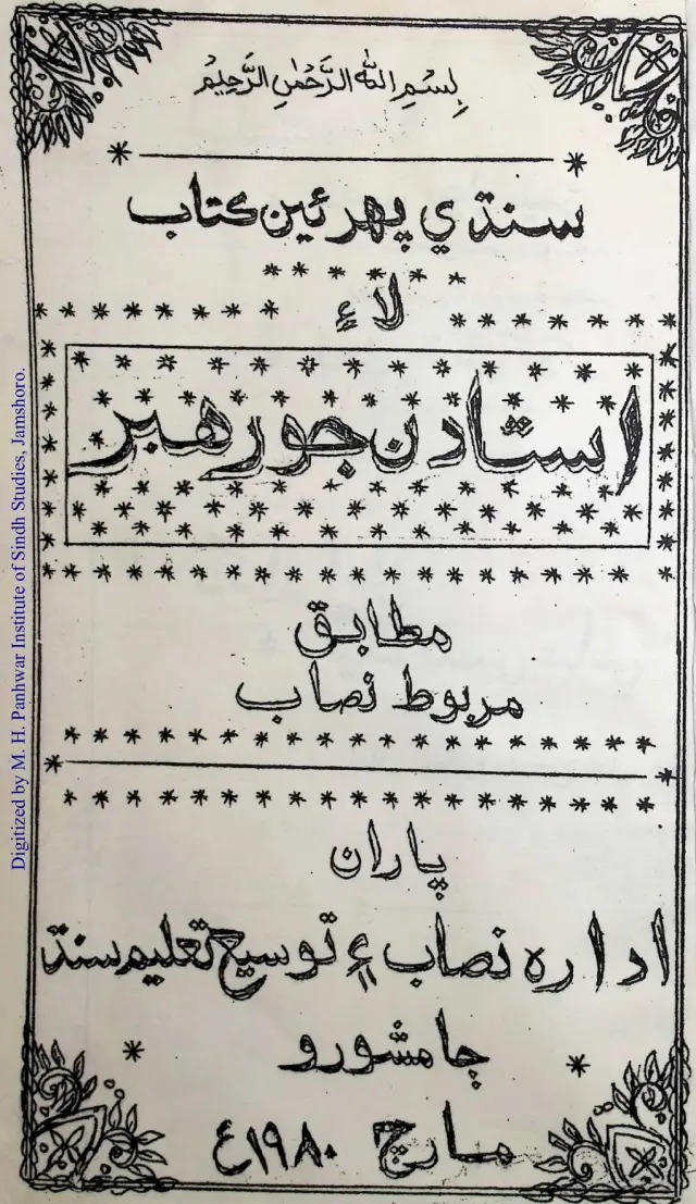 Sindhī Pahirẽ Kitāb Lāʼe Ustādan Jo Rahbar Mutābiq Marbūt Nisāb