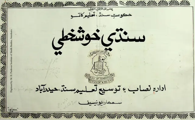 सिंधी खुशखटी