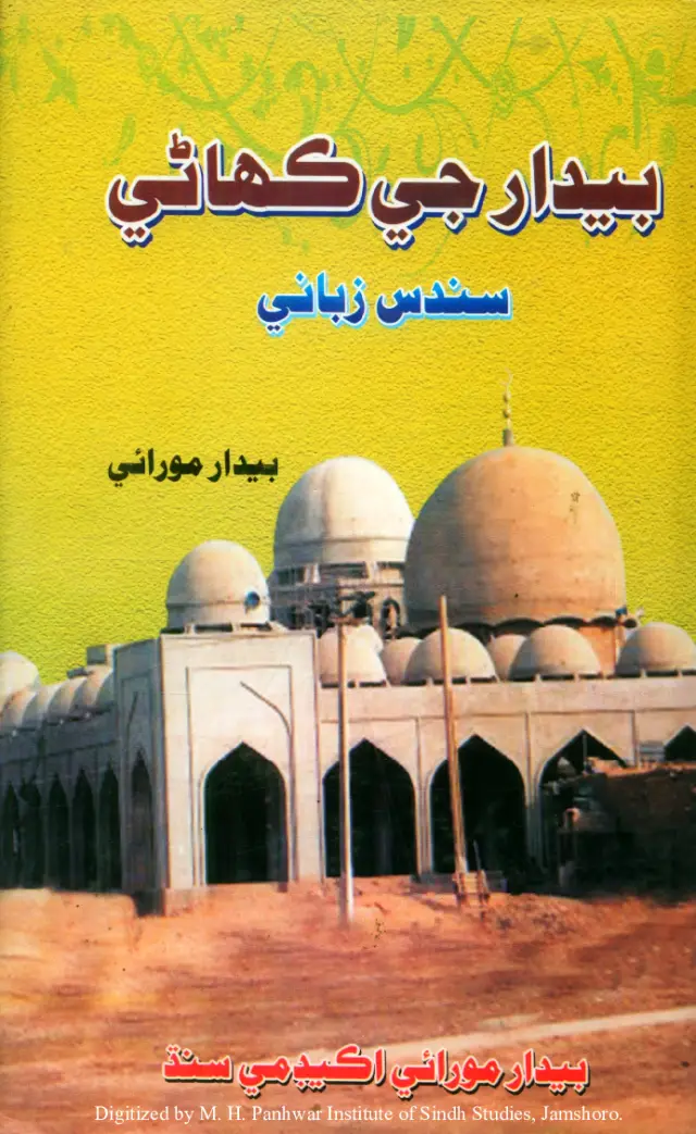 Bedār Jī Kahāṇī, Sandas Zubānī