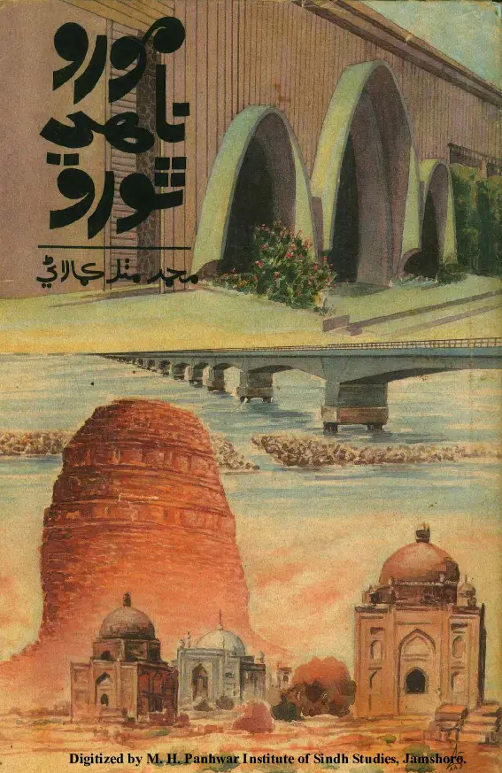 Moro Nāhe Thoro