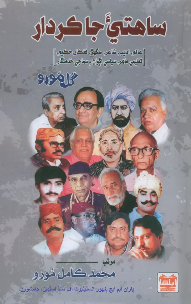 Sāhitī-a Jā Kirdār