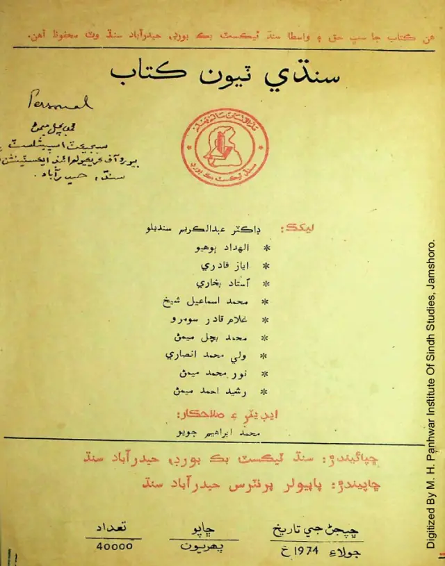 Sindhī Triyūn Kitāb 1974