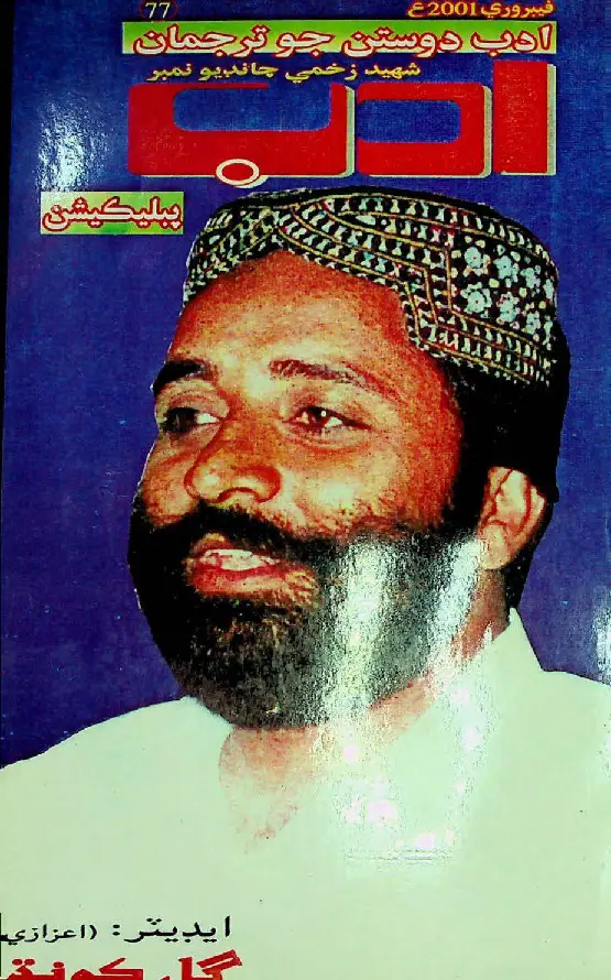 Māhvār Adab #77 (2001 February)