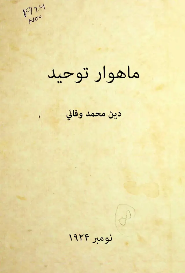 Māhvār Tauḥīd (1924 November)