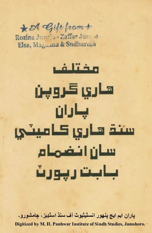 Mukhtalif Hārī Grūpan Pārān Sindh Hārī Kamīṭī Sān Inzimām Bābat Raporṭ