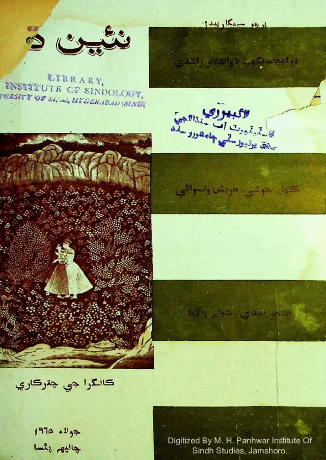 Māhvār Naīñ Duniyā (1965 Jūlāʼe)