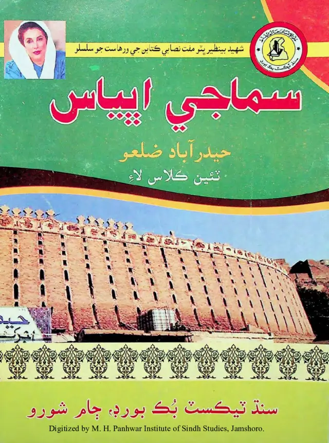 Samājī Abhyās Ṭaiṅ Kalās Lāʼi