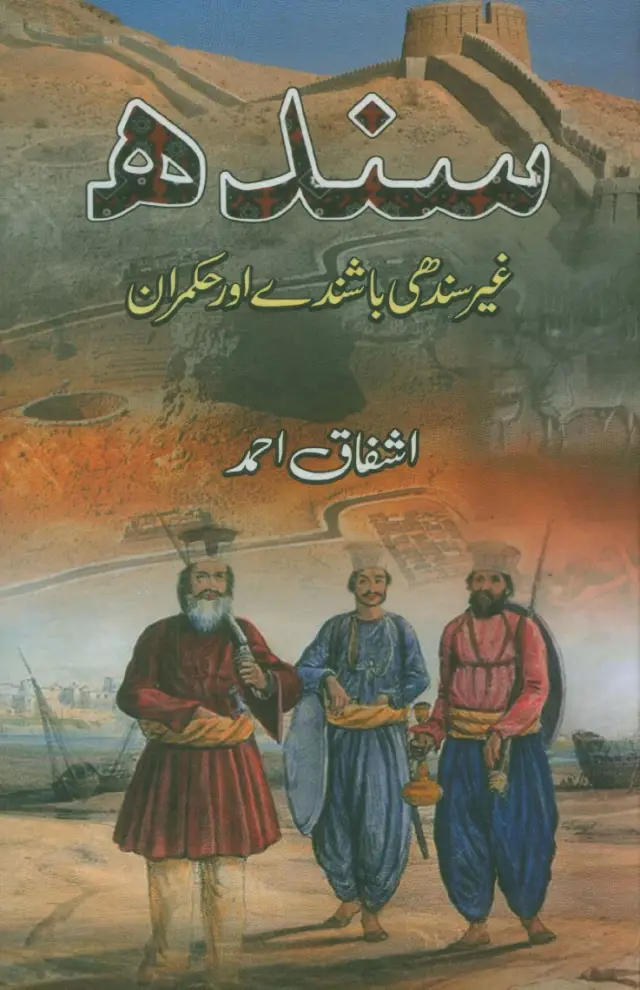 Sindh, G̲h̲air Sindhi Bāshinday Awr Ḥukmarān