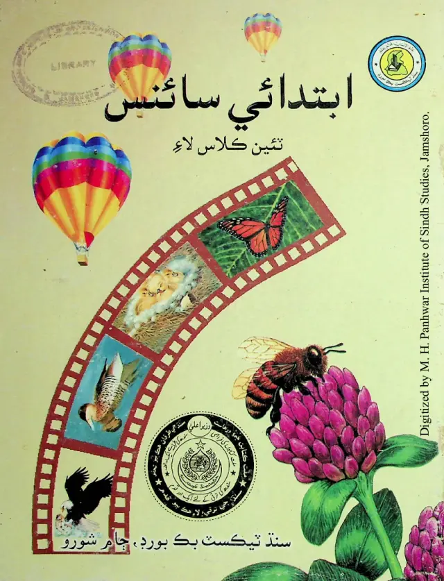 Ibtidāʼī Sāʼins Ṭīʼīn Kilās Lāʼe