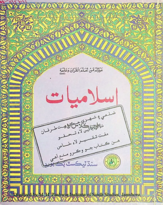 Islāmiyāt Aṭhīn Kilās Lāʼi