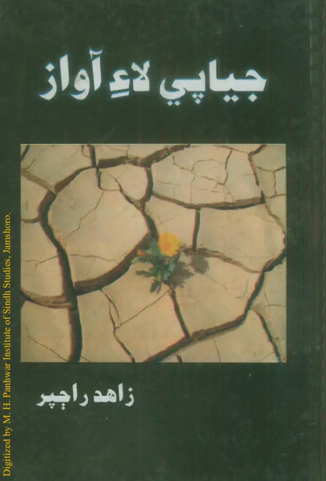 Jiyāpe Lāʼe Āwāz (Kālam)