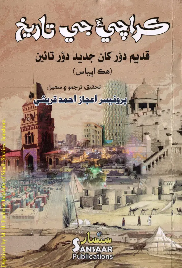 Karācī-a Jī Tārīkh Qadīm Daur Khān Jadīd Daur Tāʼīn (Hik Abhīʼās)