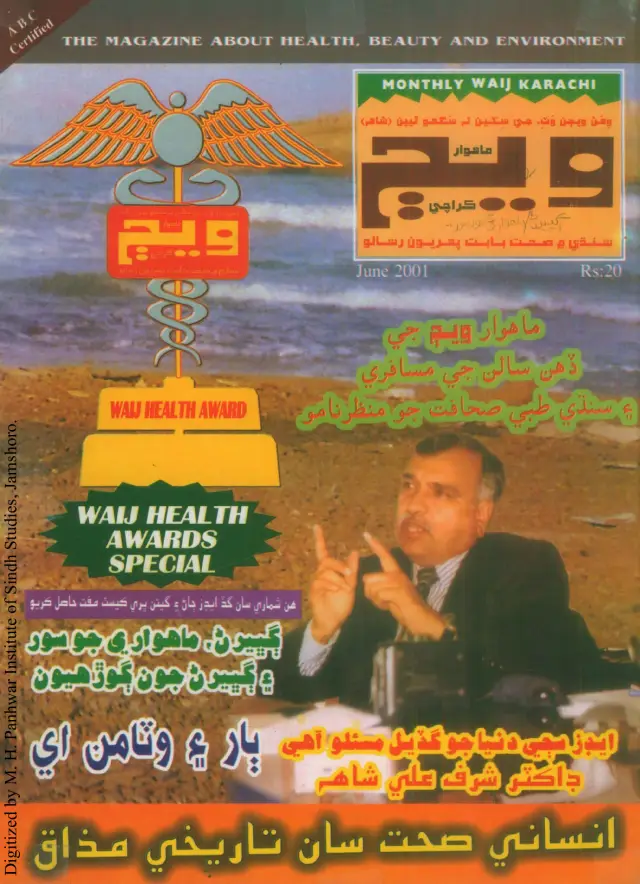 Māhvār Vaij (Jild 11, Nambar 2, 2001)