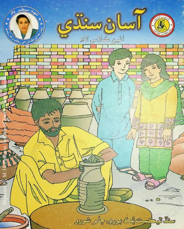 Āsān Sindhī (Aṭhīn Kilās Lāʼi)