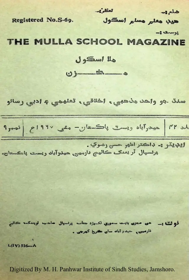 Mullā Iskul Makhzan