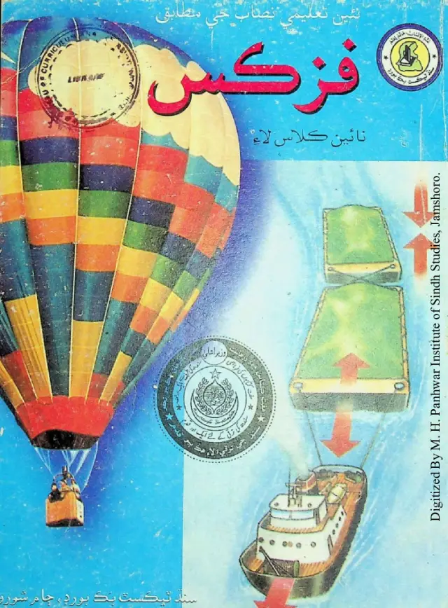 Physics (Nāeen Kilās Lāe)
