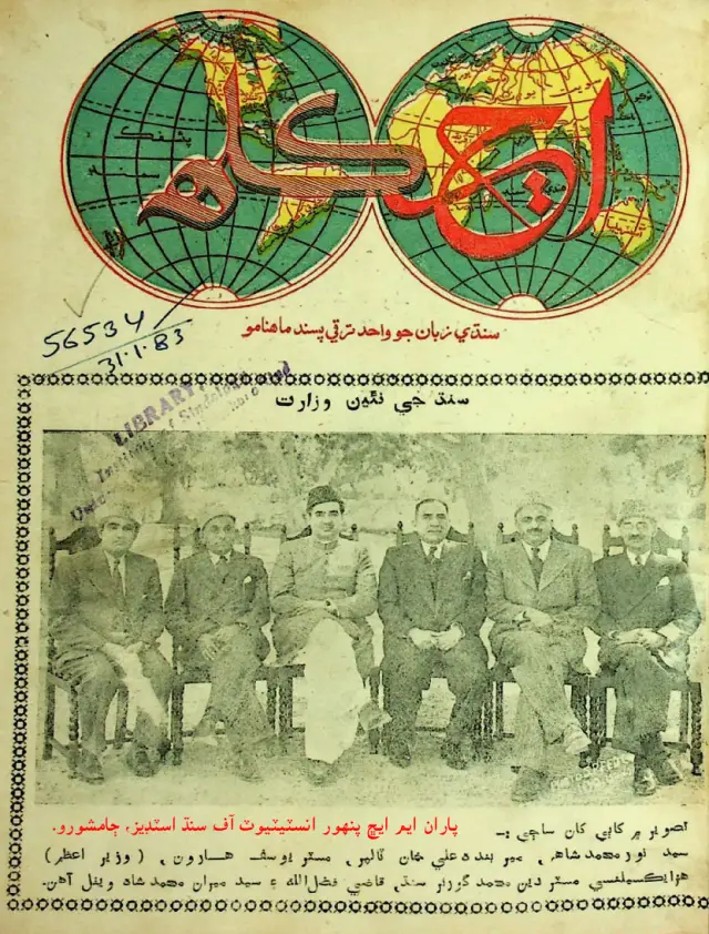 आजकलह माहवार (जिल्द 1, नम्बर 4, 1949)