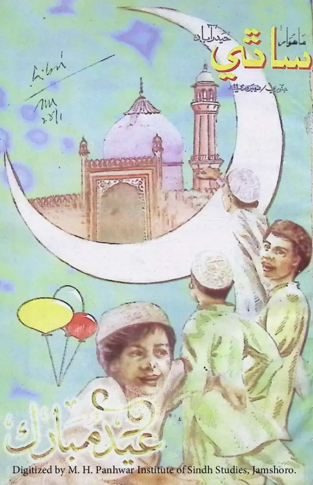 Māhvār Sāthī (1999 Janvarī-Febravarī)