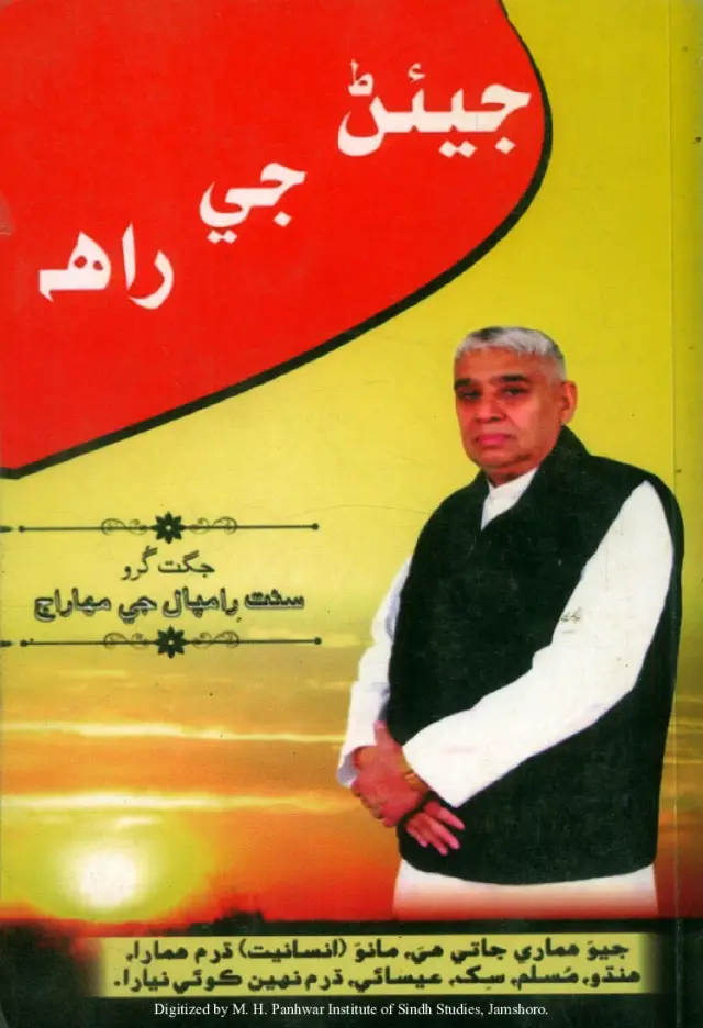 जीअण जी राहि