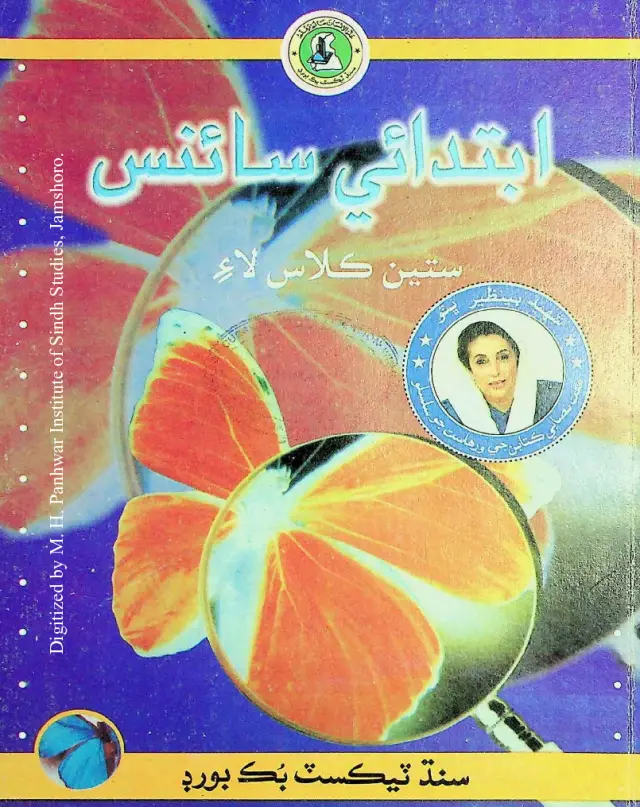 Ibtidāʼī Sāʼins (Satīn Kilās Lāʼi) 2014