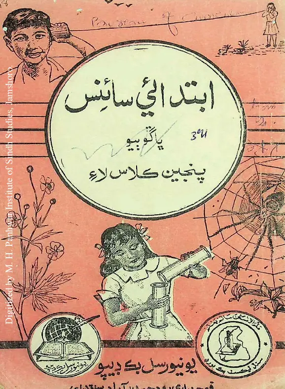 Ibtidāʼī Sāʼins (Panjīn Kilās Lāʼi) Bhāṅgo Biyo