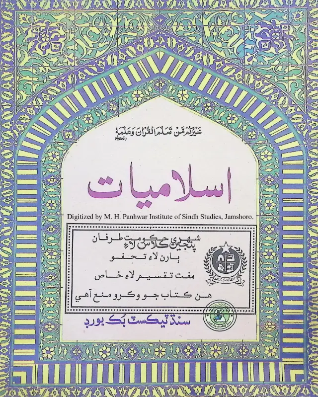 Islāmiyāt (Panjīn Kilās Lāʼi) 2003