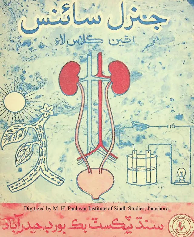 General Science (Aṭhīn Kilās Lāʼi)