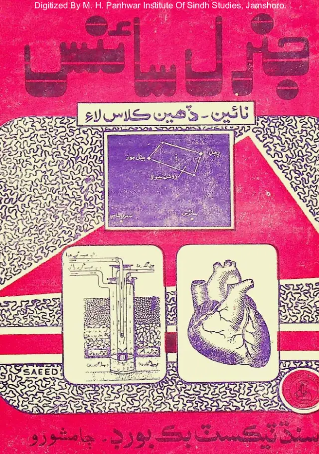 General Science (Nāʼīn Daheen Kilās Lāʼi)