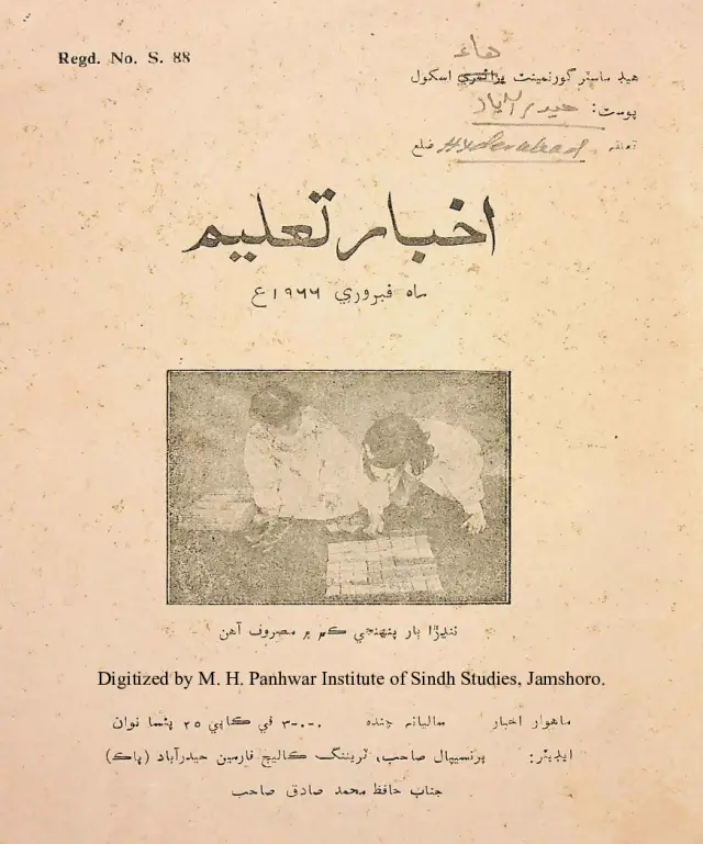 Māhvār Akhbār Taʻlīm (1966 Febarvarī)