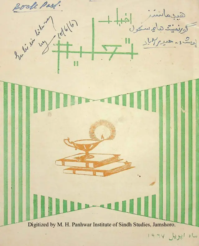 Māhvār Akhbār Taʻlīm (1967 Aprīl)
