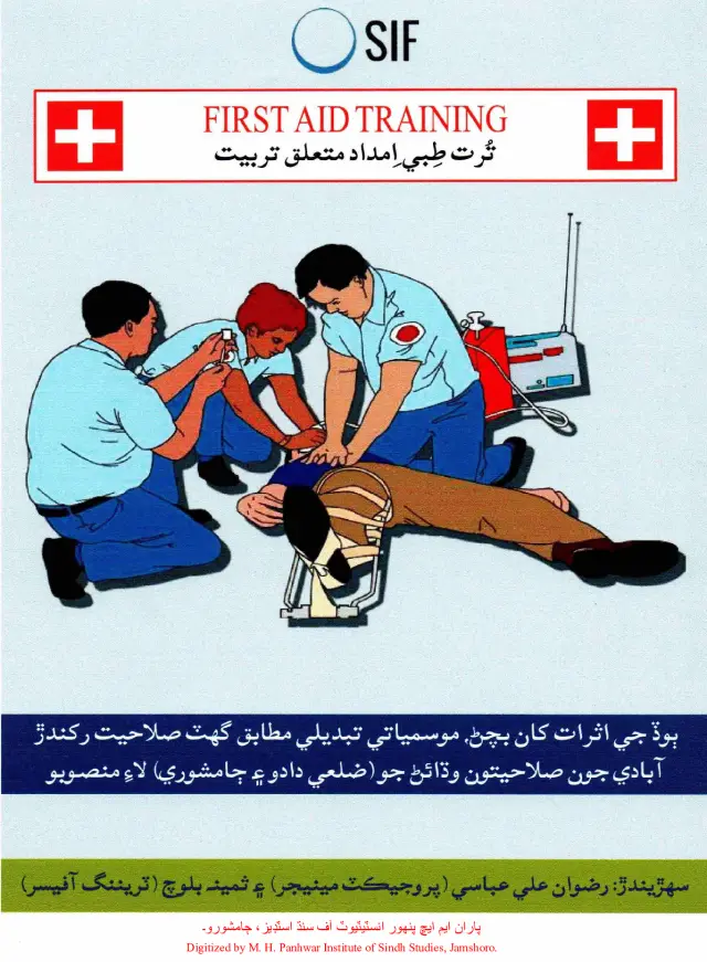 Turat T̤ibbī Imdād Mutaʻalliq Tarbiyat